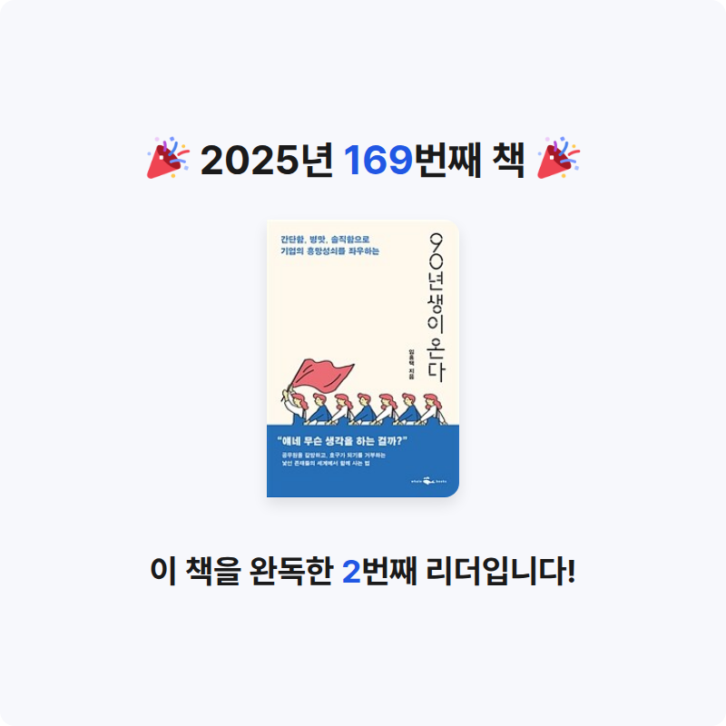옹님의 90년생이 온다 게시물 이미지