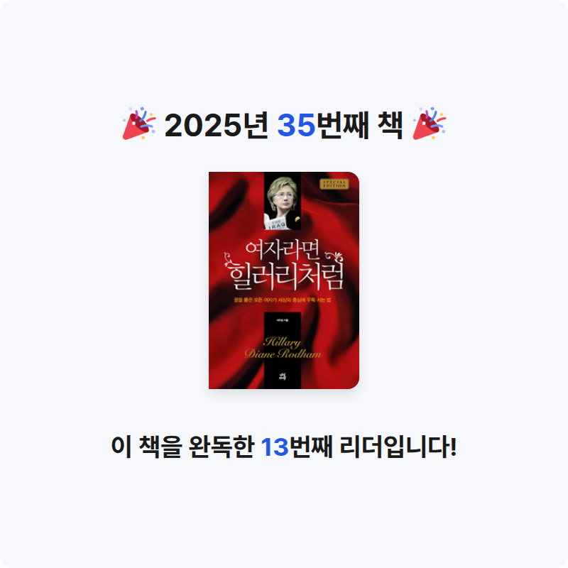 미네님의 여자라면 힐러리처럼 게시물 이미지