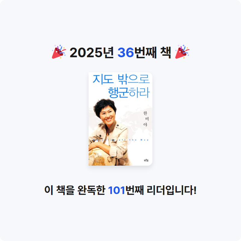 미네님의 지도 밖으로 행군하라 게시물 이미지