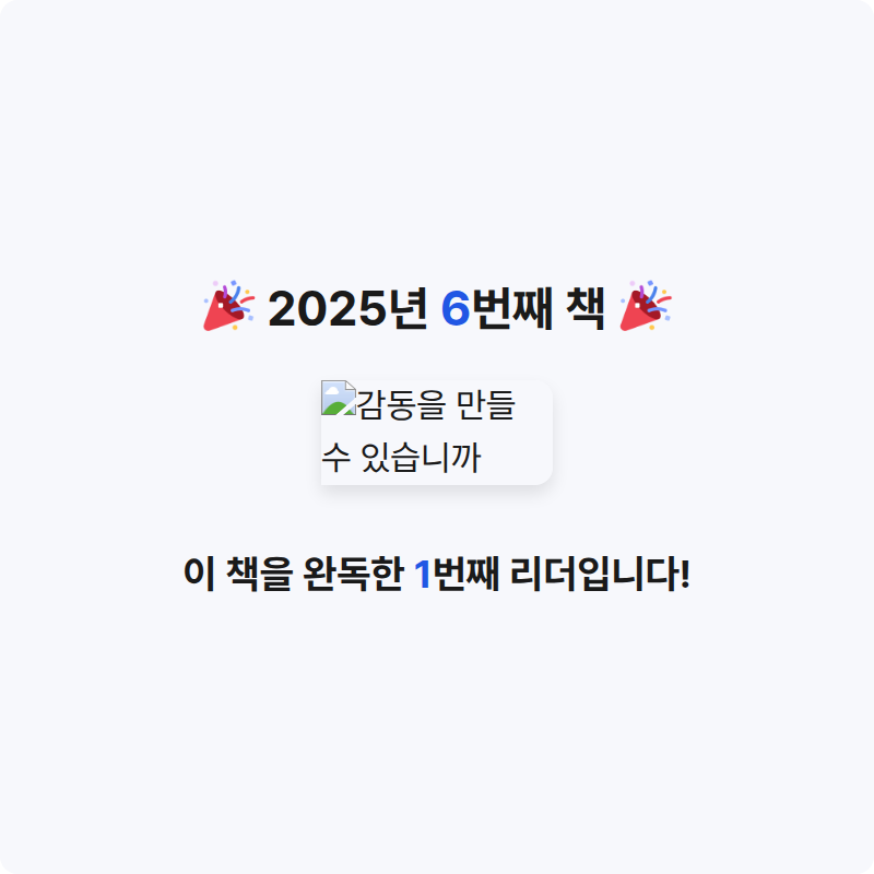 로디님의 감동을 만들 수 있습니까 게시물 이미지