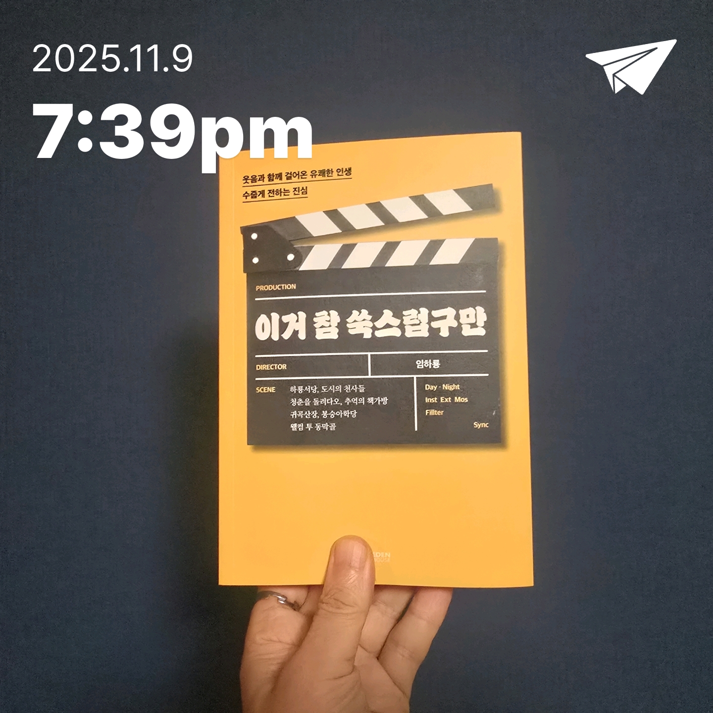 교육학박사 최경희님의 이거 참 쑥스럽구만 게시물 이미지