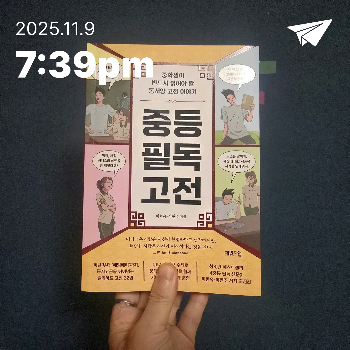 교육학박사 최경희님의 중등 필독 고전 게시물 이미지