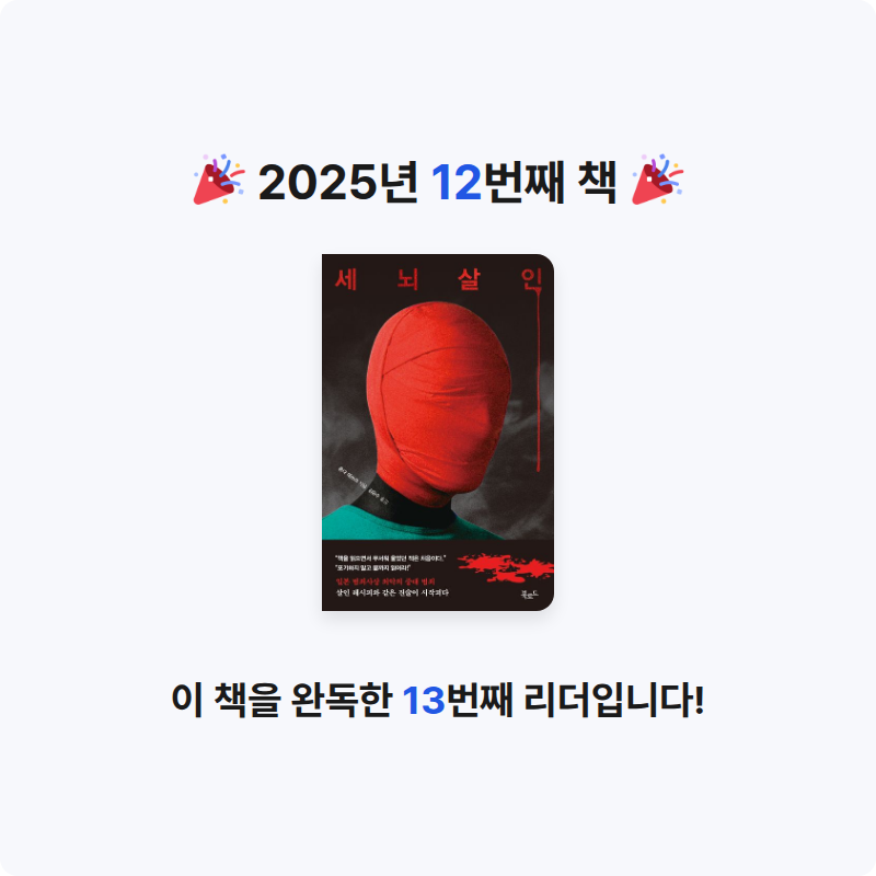 팔메님의 세뇌살인 게시물 이미지