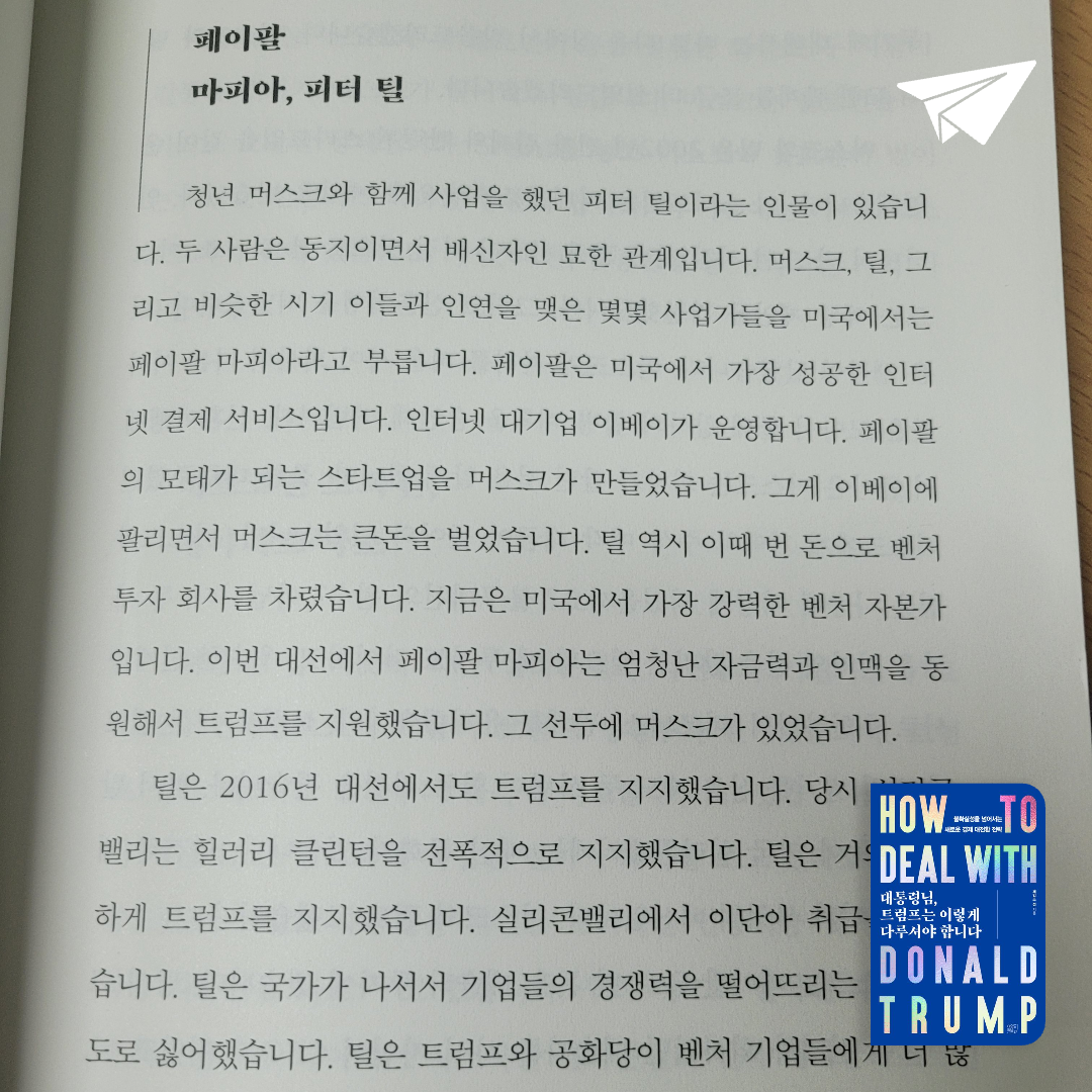 태수님의 대통령님, 트럼프는 이렇게 다루셔야 합니다 게시물 이미지