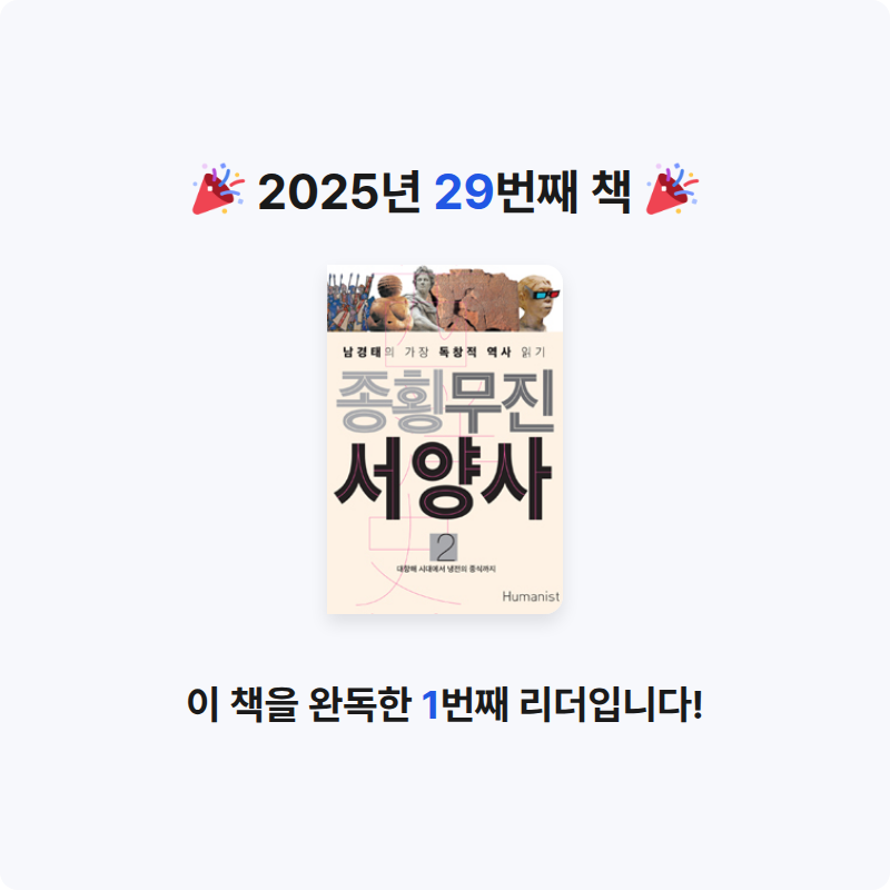 봄봉JJ님의 종횡무진 서양사 게시물 이미지