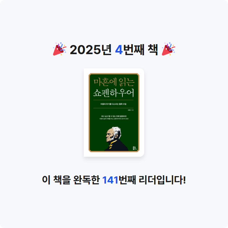 홍세선님의 마흔에 읽는 쇼펜하우어 게시물 이미지