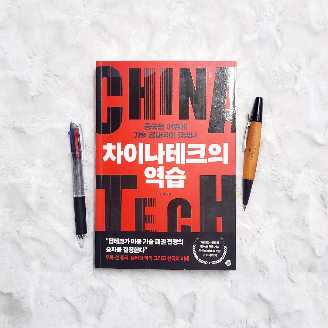 나래슈즈님의 차이나테크의 역습 게시물 이미지