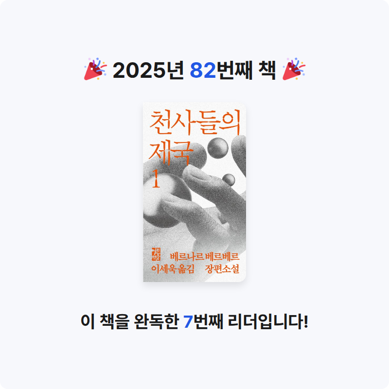 딤섬님의 천사들의 제국 1 게시물 이미지