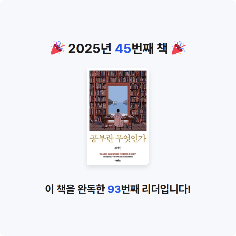 무루님의 공부란 무엇인가 게시물 이미지