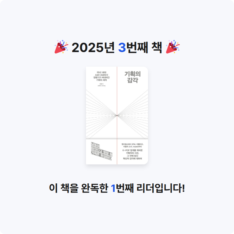 박상우님의 기획의 감각 게시물 이미지
