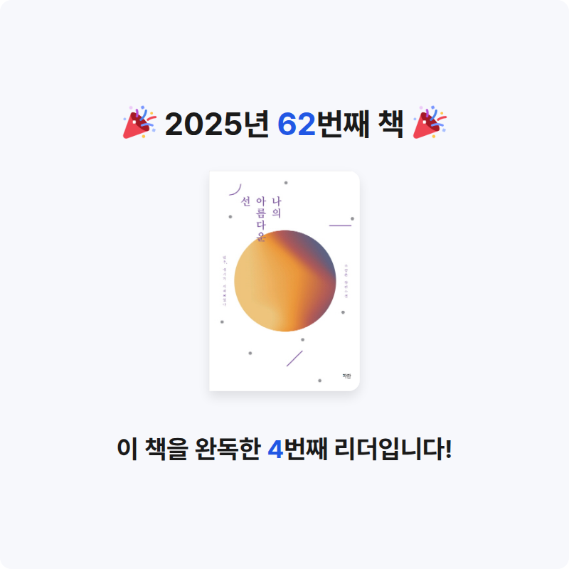 안화영님의 나의 아름다운 선 게시물 이미지