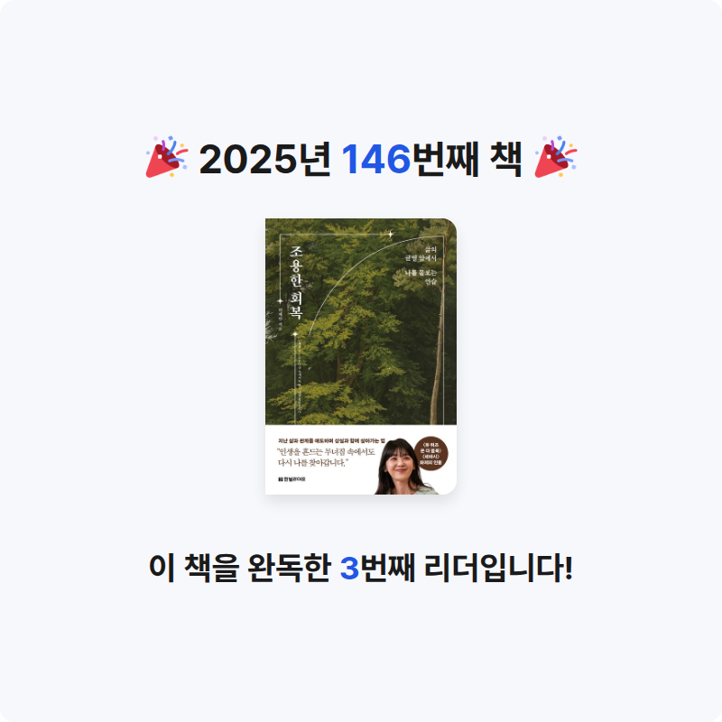 보라해님의 조용한 회복 게시물 이미지