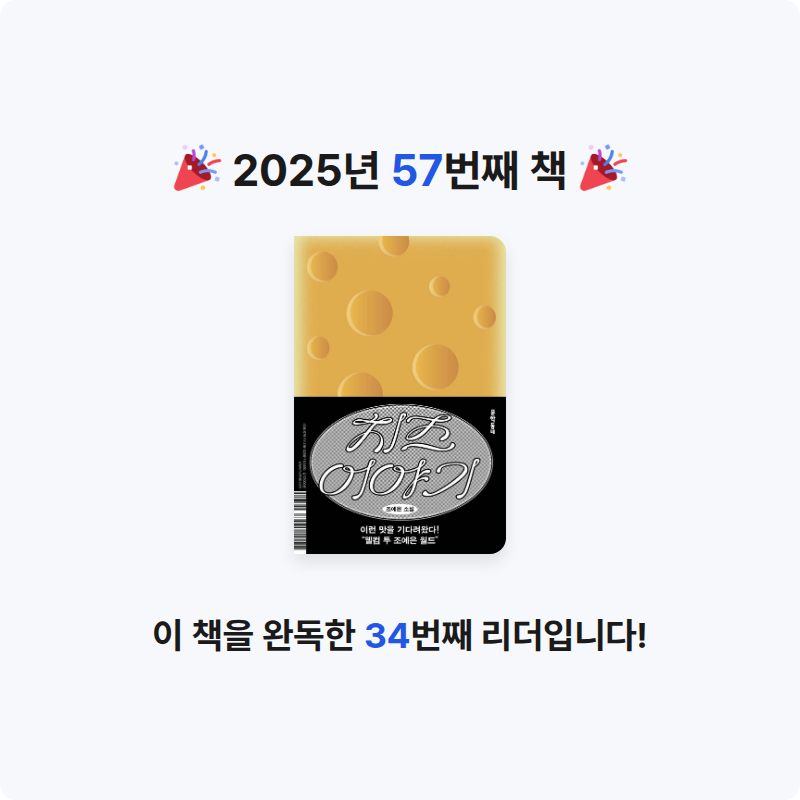 금냔이님의 치즈 이야기 게시물 이미지
