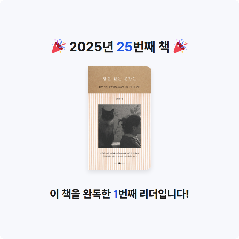 몌님님의 밤을 걷는 문장들 게시물 이미지