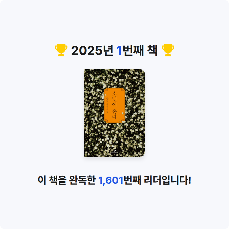 돌푸엄마님의 소년이 온다 게시물 이미지