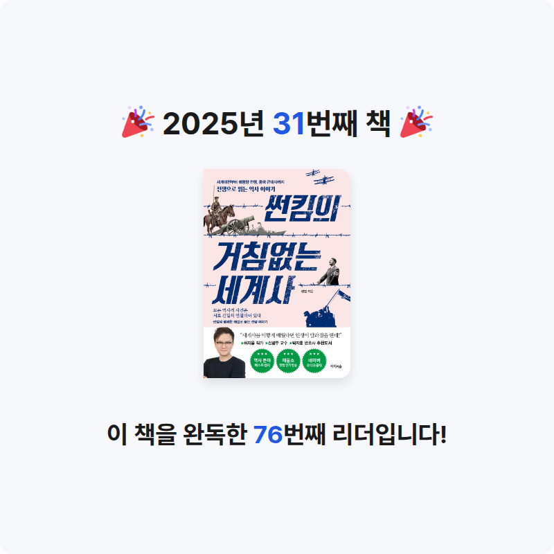 SIA님의 썬킴의 거침없는 세계사 게시물 이미지