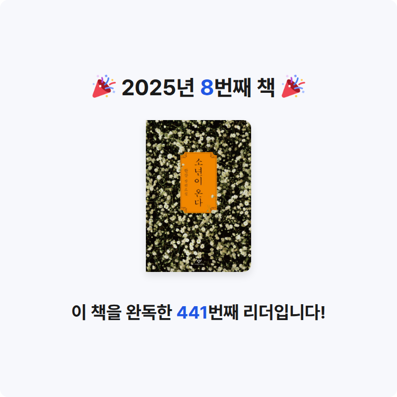 성용님의 소년이 온다 게시물 이미지