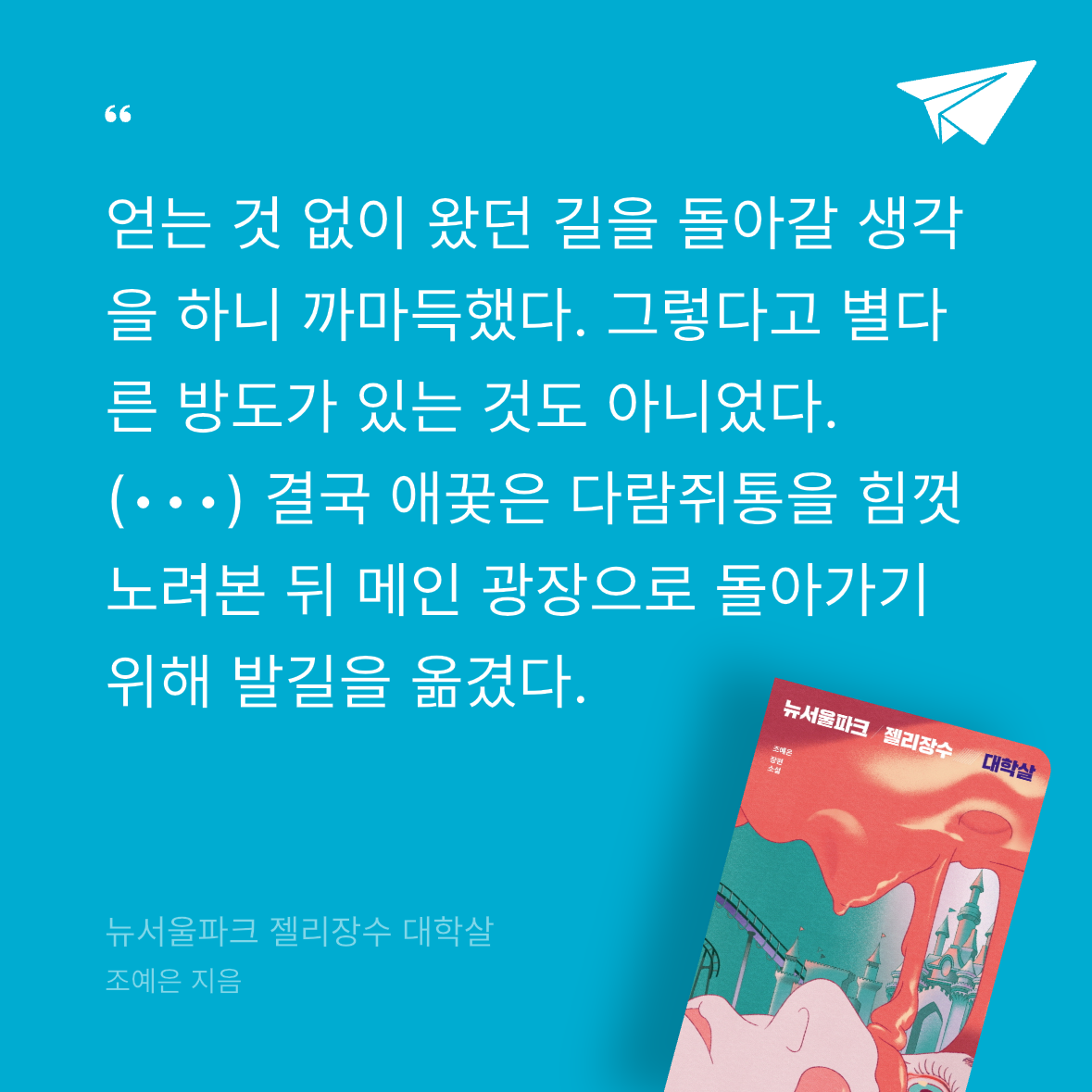 베나스님의 뉴서울파크 젤리장수 대학살 게시물 이미지