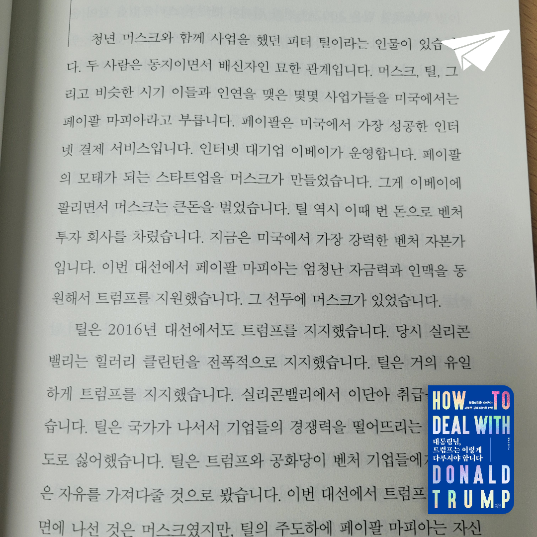 태수님의 대통령님, 트럼프는 이렇게 다루셔야 합니다 게시물 이미지