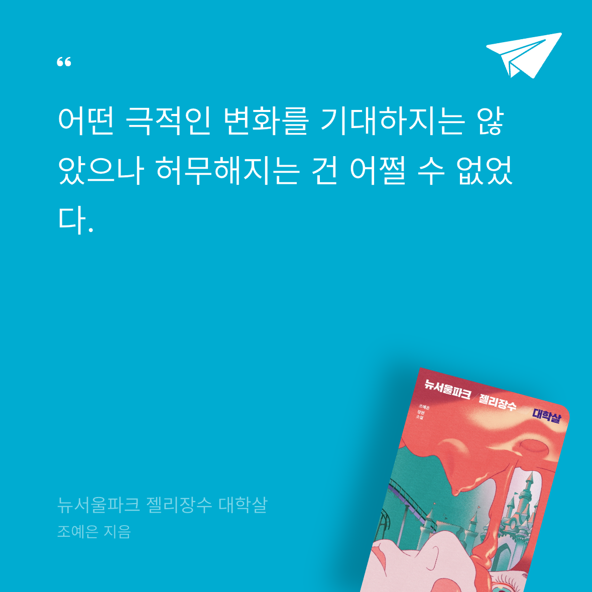 베나스님의 뉴서울파크 젤리장수 대학살 게시물 이미지