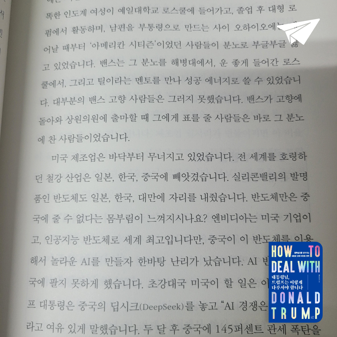 태수님의 대통령님, 트럼프는 이렇게 다루셔야 합니다 게시물 이미지